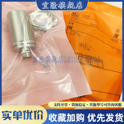 全新 接近开关IFM204 IFM205 IFM206 IIC213 IFM210传感器 实物图