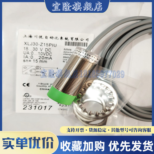 模拟量接近开关传感器质量保证