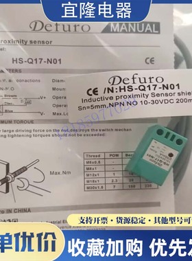 Defuro德夫尔接近开关HS-Q17,Q25,Q30,Q40-N01,N02,P01,P02,N,P11