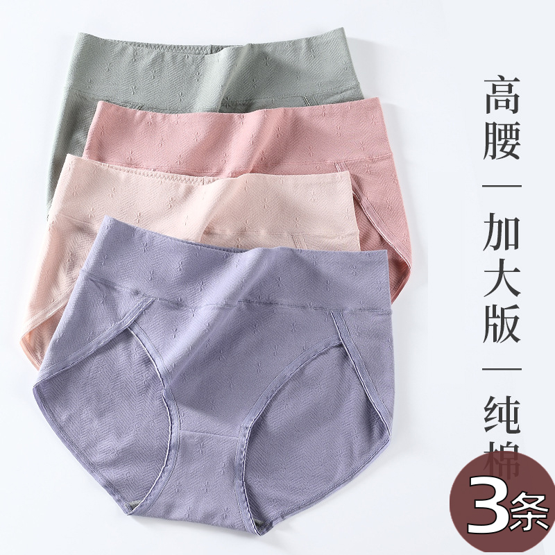 胖mm纯棉内裤女高腰大码200斤