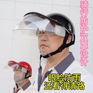 防雾安全帽男女骑行防雨防晒护眼护脸遮雨雨帽防护防雨帽遮雨头盔