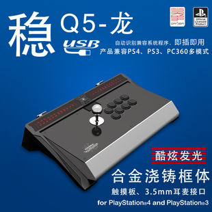 ps4 铁拳 QANBA拳霸Q5 Dragon 拳皇14 街霸 街机游戏摇杆 龙 PS3