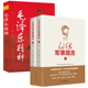 3册 箴言毛主席军事思想军事家选集文集读书笔记 毛泽东军事箴言 军事理论著作 人物传记著作 毛泽东精神 套装