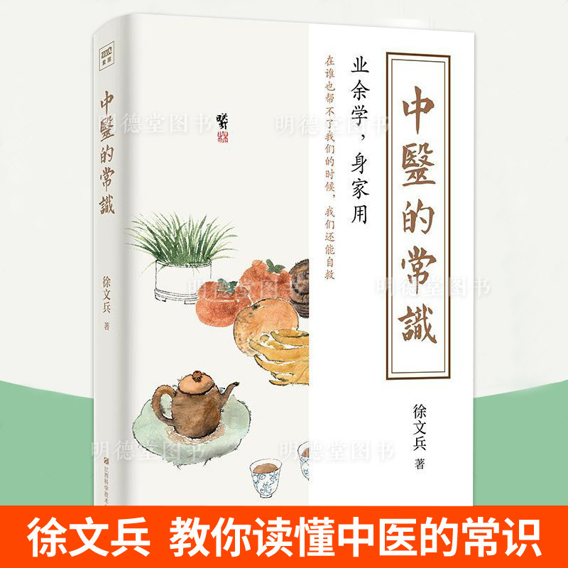 中医的常识 徐文兵说黄帝内经同系列中医基础理论中医知识历史四季活法生活常识食疗中医非药物疗法 学中医如何入门 中医养生书籍,书籍/杂志/报纸,家庭医生,淘宝优惠券,粉丝福利购,淘宝优惠卷