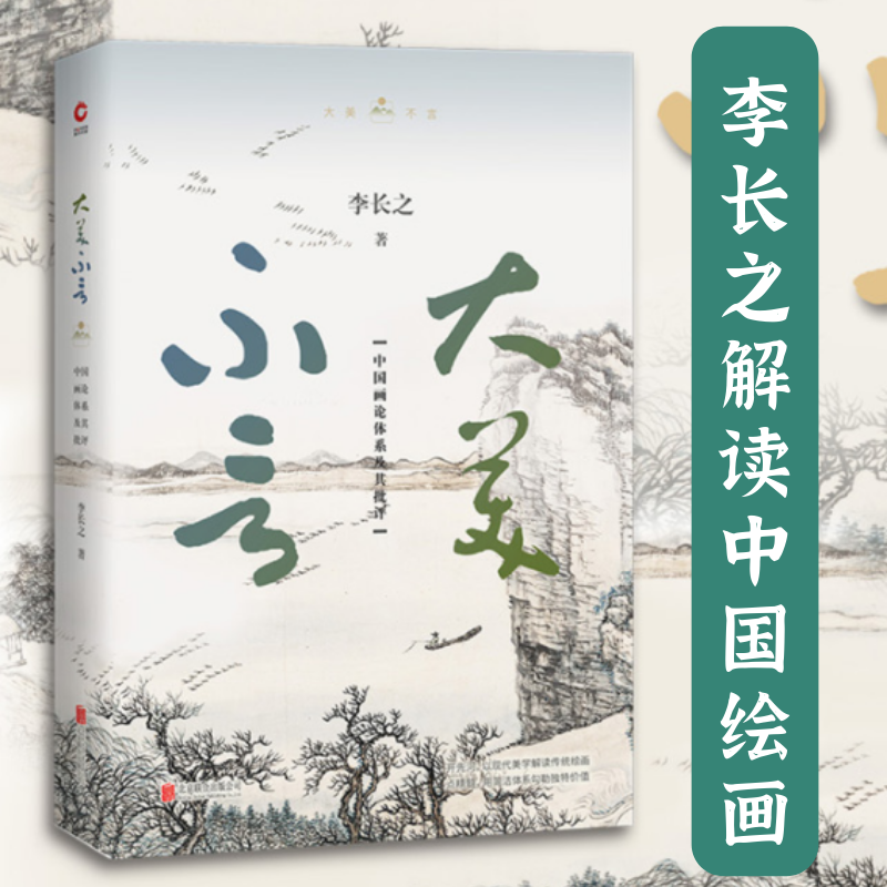 大美不言中国画论体系及其批评