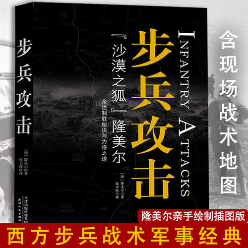 步兵攻击沙漠之狐隆美尔手绘插图