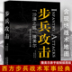 亲述西方步兵战术制胜秘诀与为将之道二战亲历战争隆美尔传战时文件军事理论经典 正版 步兵攻击：沙漠之狐隆美尔手绘插图版 世界书籍