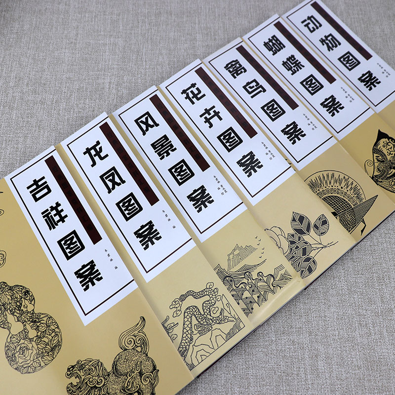 经典图案资料汇编7册 吉祥龙凤风景花卉蝴蝶禽鸟动物图案画册零基础学国画绘画技巧初学者中国画线描临摹教材中国传统民间艺术书籍
