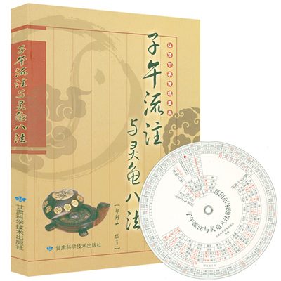 子午流注与灵龟八法郑魁山中国传统医学五运六气天文历法详解与应用针灸治疗古法中医针灸书籍临床实践针法零基础学中医针灸锦集