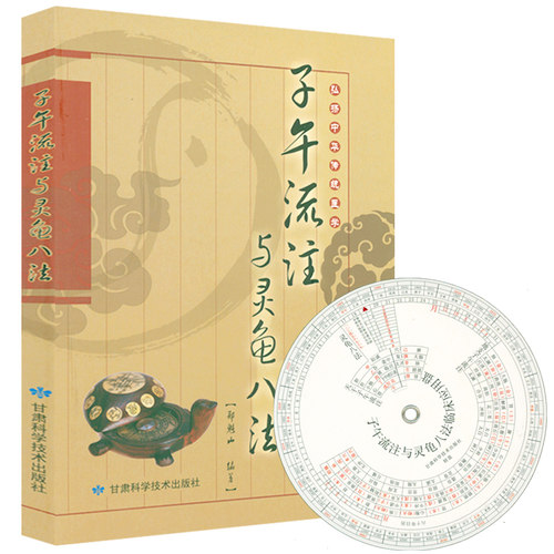 子午流注与灵龟八法郑魁山中国传统医学五运六气天文历法详解与应用针灸治疗古法中医针灸书籍临床实践针法零基础学中医针灸锦集