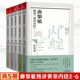 精讲黄帝内经23456曲黎敏讲黄帝内经人与 曲黎敏 书籍中医养生保健书 相处之道延续伤寒论生命沉思录伤寒论曲黎敏 书籍全集5册