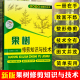新版 果树修剪知识与技术果树修剪知识与技术详解农业林业基础学园艺相关从业人员整形修剪方法果树修剪学书籍