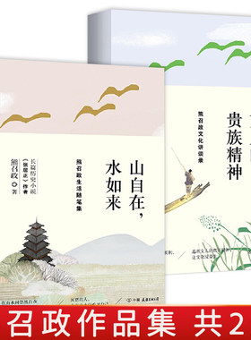 熊召政文化讲谈录文人的贵族精神山自在水如来熊召政文化随笔集百年明朝一鉴开熊召政读史笔记作品全集现当代文学小说历史书籍