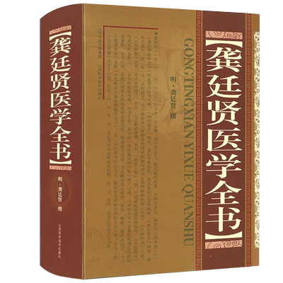 龚廷贤医学全书正版书籍