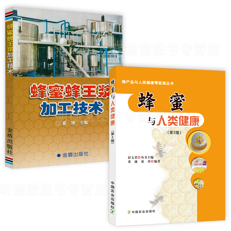 蜂产品人类健康零距离丛书