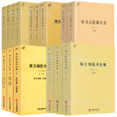 中医典籍丛刊黄元 御医书全集精华陈士铎医学全书徐灵胎叶天士张锡纯医学衷中参西录黄帝内经四圣心源濒湖脉学千家妙方针灸大成书籍