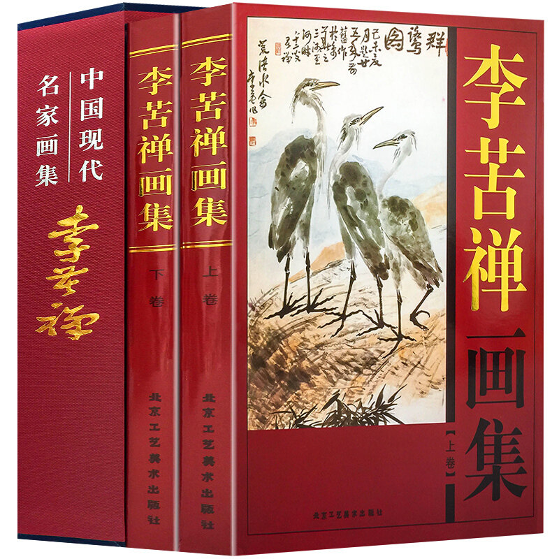 李苦禅画集上下卷全2册精装铜版纸 中国现代名家画集写意花鸟画全集小品绘画大写意水墨花鸟画论国画精品集山水临摹画册作品书籍