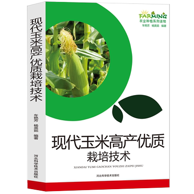 玉米小麦水稻高产优质栽培技术