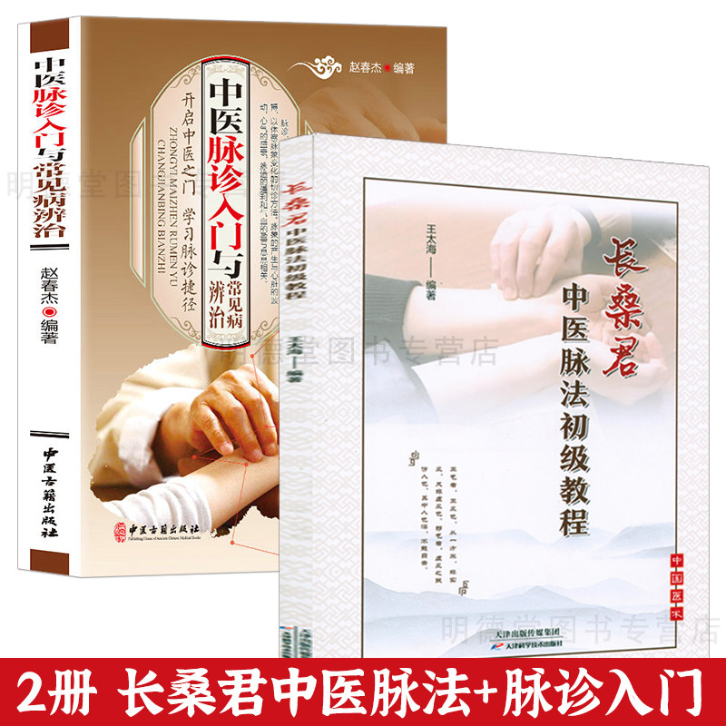 脉诊号脉大医脉神中医把脉认识脉诊原理方法书籍零起点学脉诊一学就通