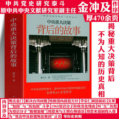 中央重大决策背后故事