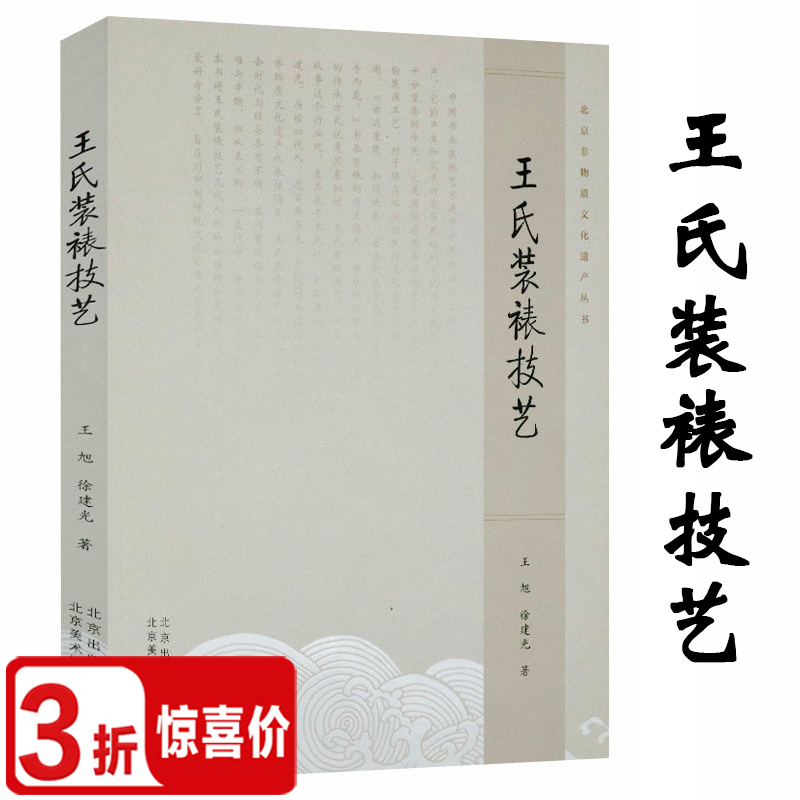 王氏装裱技艺中国书法国画裱框技术入门字画手工装裱材料工具制作技法宣纸油画装裱基础知识速成书画装裱技法图文新解装潢志书籍