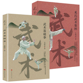 吴维叔武术基础拳奚氏武术集粹 吴维叔内练精气神外练手眼身内附103幅套路动作照片吴维叔亲自演示每个动作及攻防用法武术格斗书籍