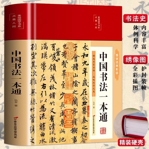 中国书法一本正版布面精装