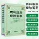 心血管呼吸消化内分泌神经系统医嘱临床处方速查手册实用内科学内科疾病临床处方用药速查手册内科速记书籍 内科临床经验荟萃