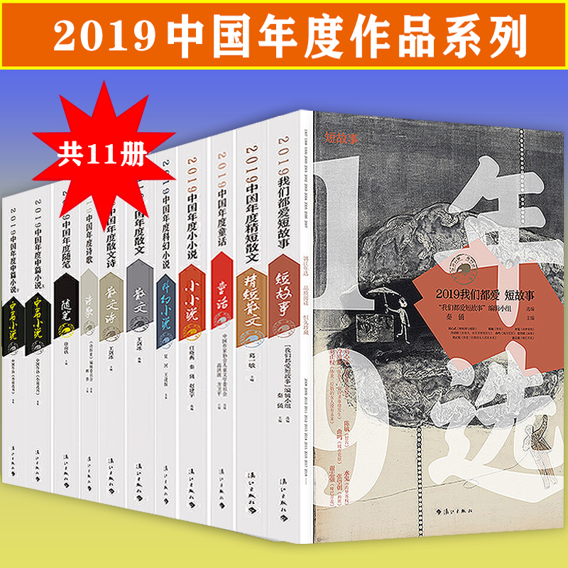 2019中国年度精短散文小说诗歌