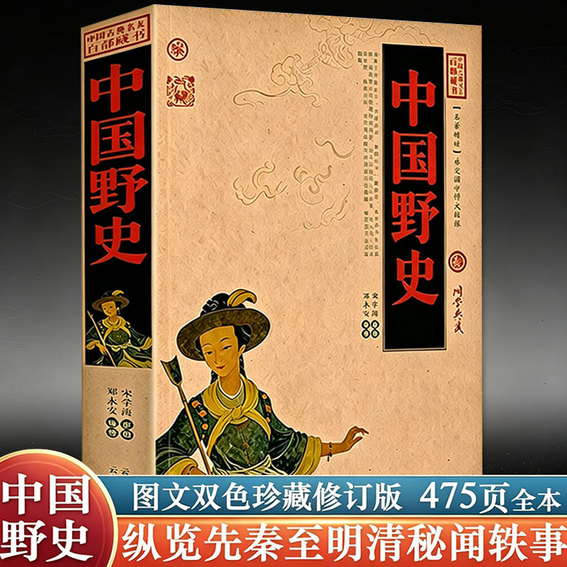正版中国野史中华野史历史书籍古代历代野史秘闻大清王朝未解之谜秘史有趣得让人睡不着的中国史全知道五千年一读就上瘾的历史书籍