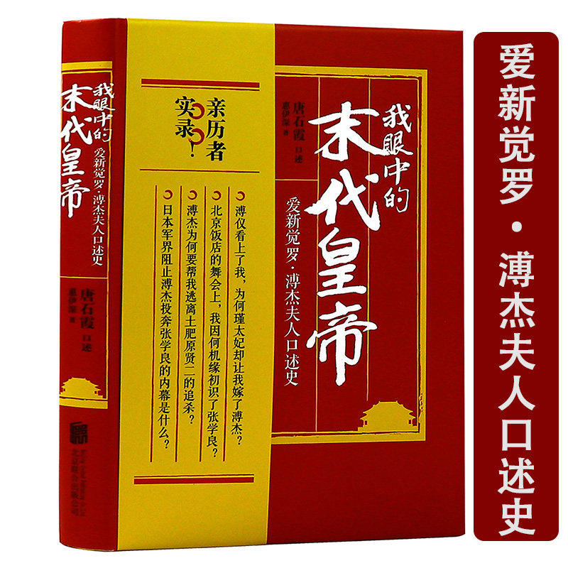 口述史晚清史德龄公主回忆录清宫二年记光绪泣血记皇宫烟云童年回忆录