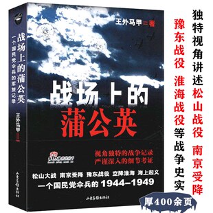 一个国民党伞兵的军旅记录 战场上的蒲公英中国抗日战争军事史陪都重庆大轰炸下的意志沙盘上的命运书