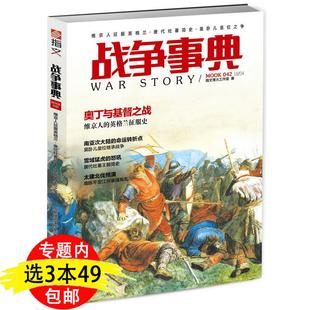 【3本49包邮】盎格鲁撒克逊人和维京人之间争斗 吐蕃兴衰莫卧儿帝国皇权斗争南朝陈文帝平乱过程书籍战争事典