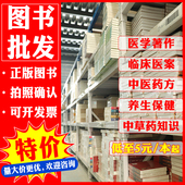 图书库存书清仓处理 中医类特价 中医基础理论中药学方剂学针灸学内科学妇科学推拿学医学公司家庭书房书店团购批发捡漏折扣书籍