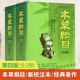 上下全2册 新校注本第四版 原著李时珍编纂刘衡如刘山永校注药书图解本草纲目全集中草药中草药材中医书籍大全 本草纲目李时珍 正版