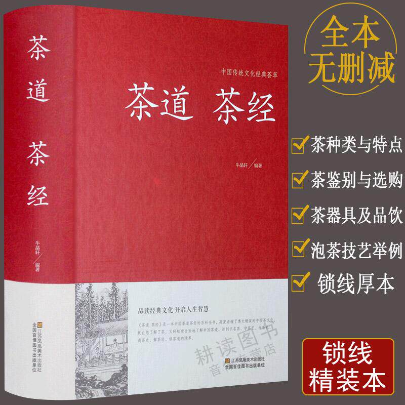 正版茶道茶经陆羽茶艺茶路无尽茶缘心语中华茶之书寻茶问道六百年茶事述评寻茶记一本书读懂茶在中国茶叶地理心清一碗茶迷上普洱书