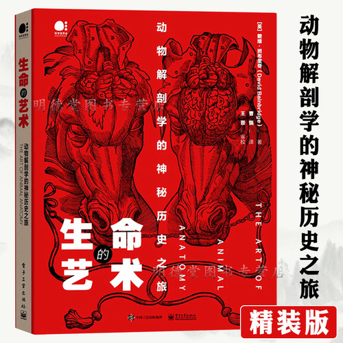 生命的艺术 动物解剖学的神秘历史之旅 精装动物解剖知识及艺术之旅动物解剖学彩色图谱书籍