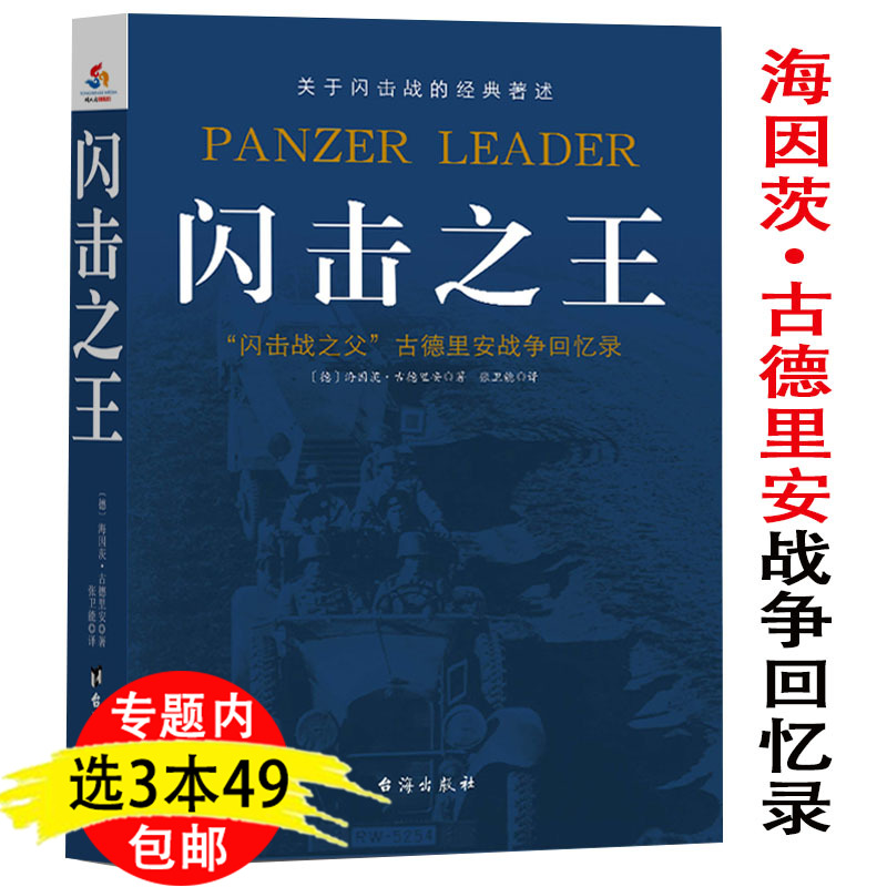 3本49闪击之王古德里安将军战争