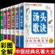 中医药大全经典 名著全6册汤头歌诀医学三字经药性赋歌括四百味白话解汪昂中医养生启蒙医学中医基础理论知识自学入门自学教程书籍