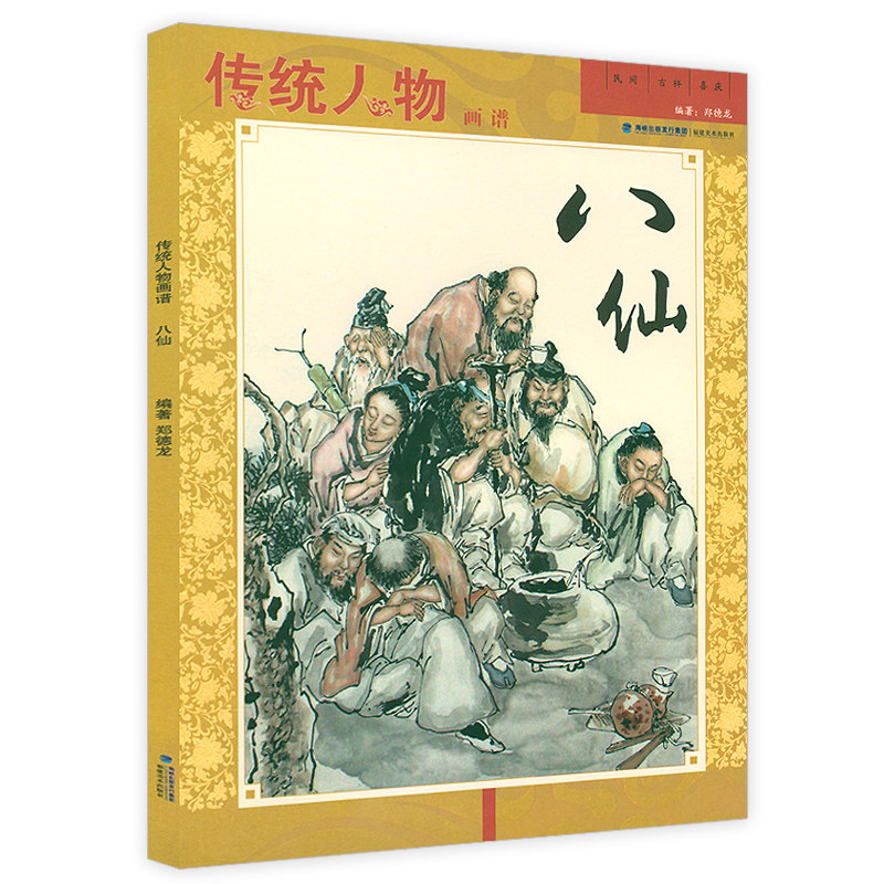 八仙 传统人物画谱八仙 传统画谱中国画人物画谱中国神话人物百图艺术