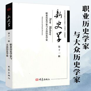 职业历史学家与大众历史学家了解国外史学发展历史学与社会理论历史学家的技艺和修养史学理论研究书籍