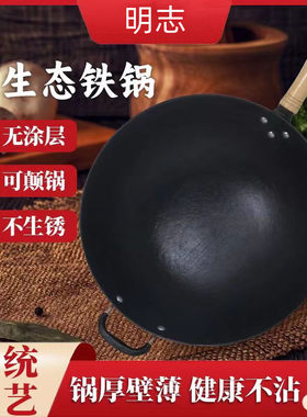 无涂层农村老式燃气专用生铁锅