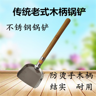 中式 传统老式 木柄锅铲 不锈钢炒菜铲 铁锅铲 小号木制铁锅铲 老式