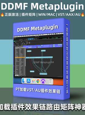 正版DDMF Metaplugin插件桥接器智能矩阵后期合成工具软件WIN/MAC
