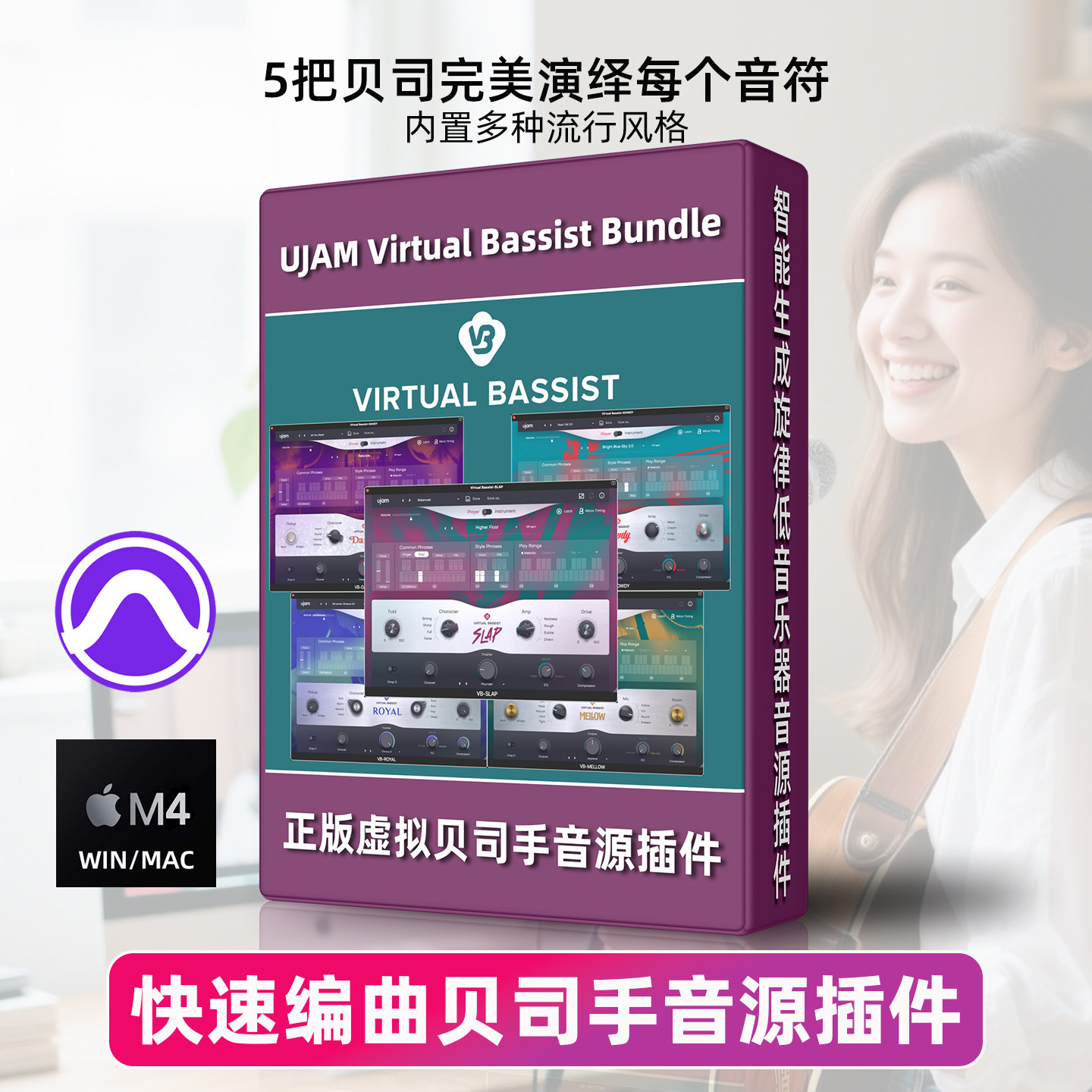 UJAM虚拟编曲音乐制作软音源