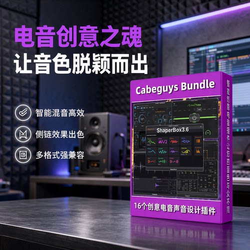 正版Cabeguys母带混音侧链