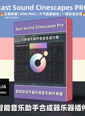 正版Rast Sound CinescapesPRO自动生成氛围音效合成器乐器插件