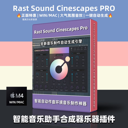 RastSoundCinescapesPro乐器软件