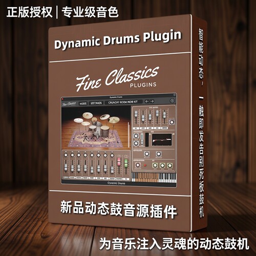 动态架子鼓软音源乐器插件MAC
