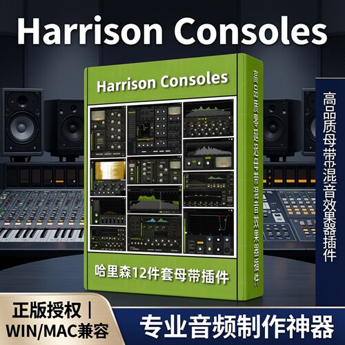 哈里森母带混音效果器套装特惠